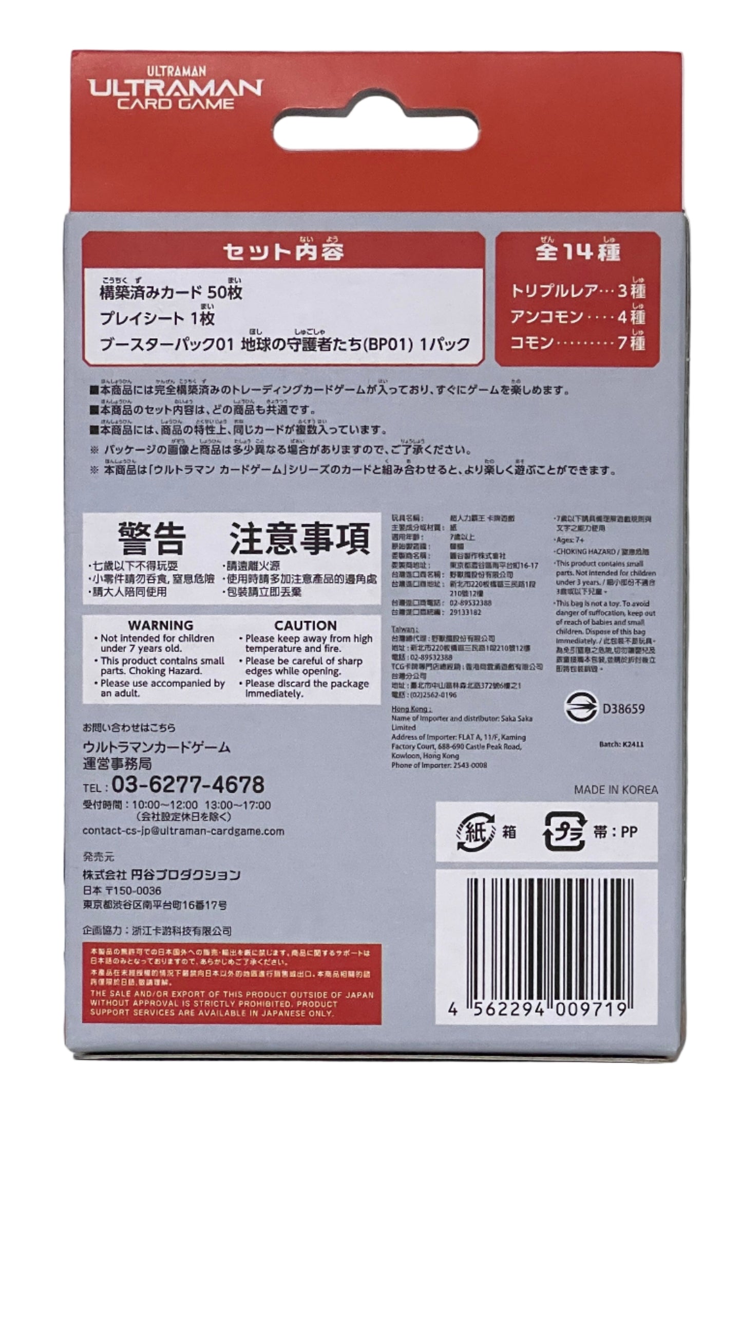 Ultraman Card Game - Guardians of Earth Starter Kit (Red)