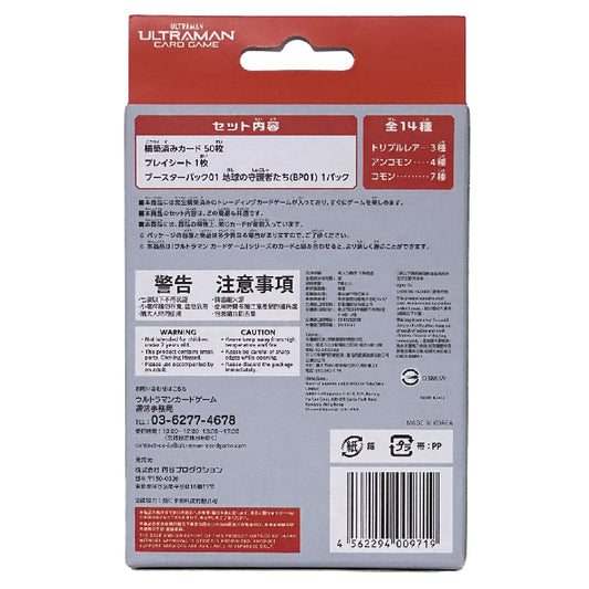 Ultraman Card Game - Guardians of Earth Starter Kit (JPN)