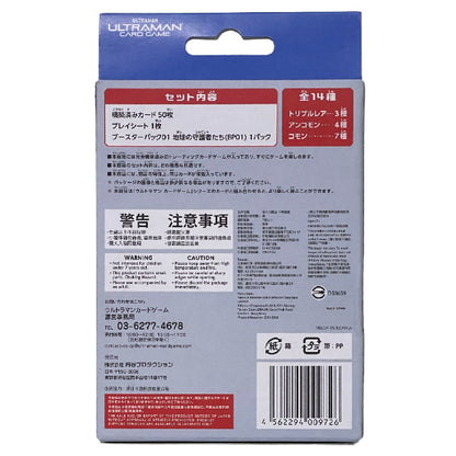 Ultraman Card Game - Guardians of Earth Starter Kit (JPN)